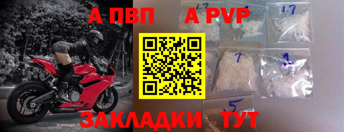 A PVP кристаллы Моршанск