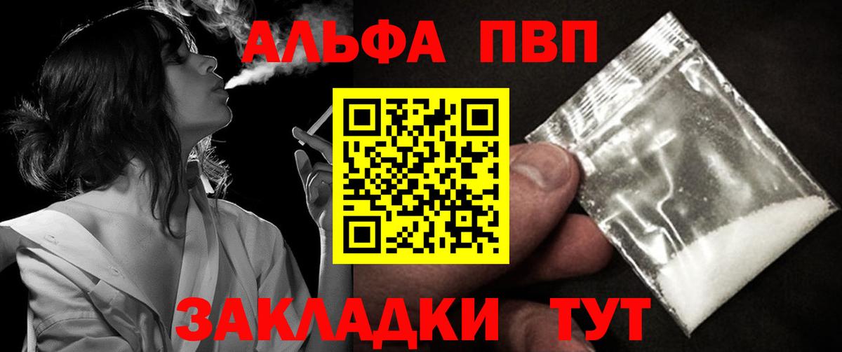 Alpha PVP мука  Alfa_PVP Crystall  Вход с VPN  Моршанск 