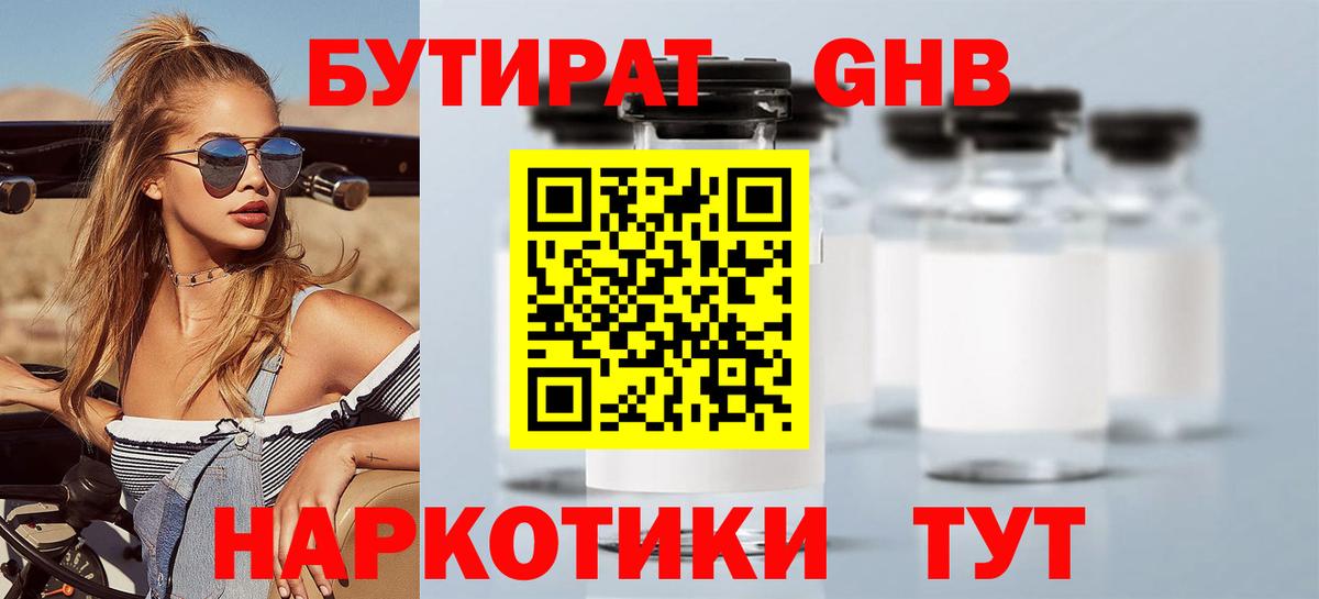 Бутират оксибутират  Вход с VPN  Моршанск 