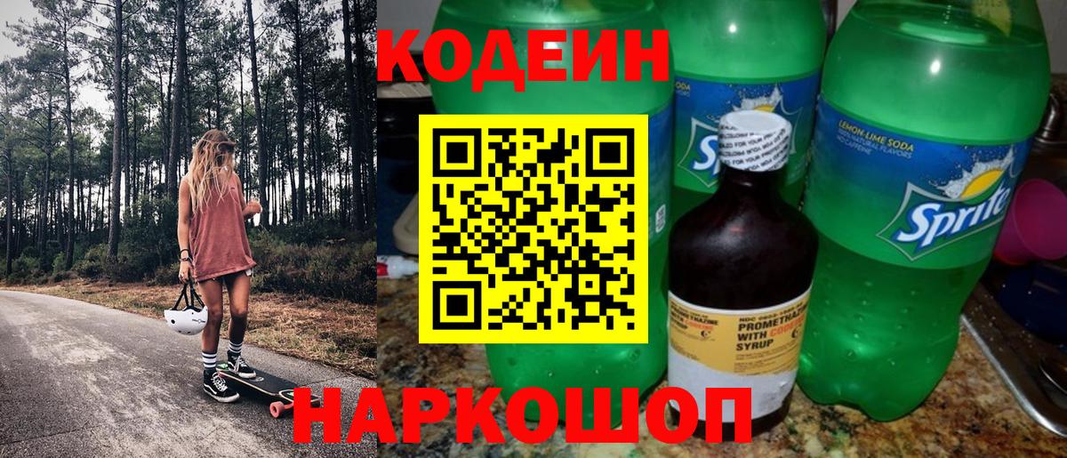 Кодеин напиток Lean (лин)  Кодеиновый сироп Lean напиток Lean (лин)  Моршанск  Вход с VPN 