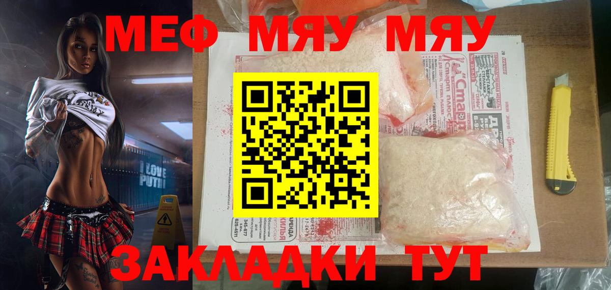 Моршанск  Мефедрон  МЯУ-МЯУ мука  Меф  Вход с VPN  Мефедрон мука 